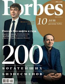 Forbes №5 (май 2014)