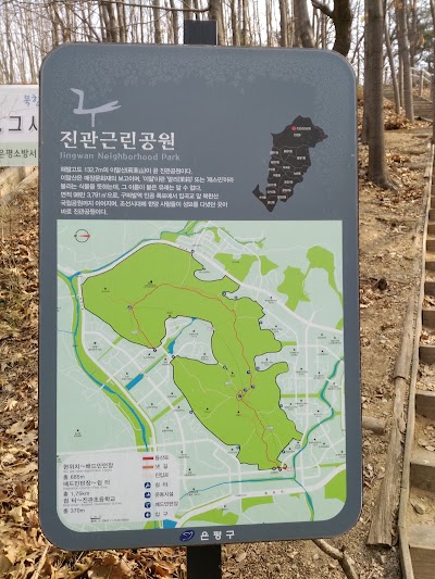 Photos of 진관근린공원