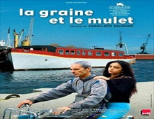 فيلم الكسكسى والبورى للكبار فقط الفيلم التونسي الممنوع من العرض مشاهدة مباشرة اون لاين 2
