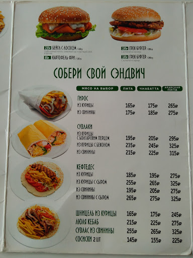 Гирос просп дружбы 17а 1 курск фото Гирос, +7 345 267-22-11, ул. Ямская, 22, Тюмень, Тюменская обл., Россия, 625001