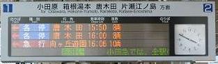 小田急電鉄 急行 向ケ丘遊園行き 列車案内表示代々木上原駅