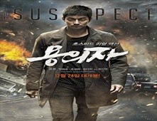 فيلم The Suspect