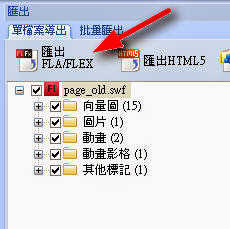 SWF也能修改!網路抓的FLASH(.swf)轉.fla教學 http://sbonny.blogspot.com/2015/01/swf-editorsothink-swf.html SWF也能修改!網路抓的FLASH(.swf)轉.fla教學 http://sbonny.blogspot.com/2015/01/swf-editorsothink-swf.html