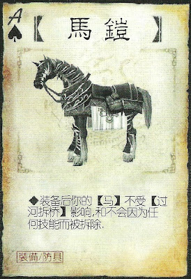 Horse Armor