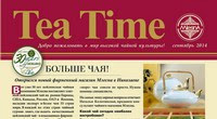 Газета Tea Time сентябрь 2014 Газета Tea Time сентябрь 2014