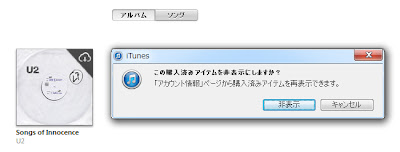 Apple 無料配信のu2アルバム Songs Of Innocence の削除方法と削除ツール公開 削除後の再ダウンロードは有料に こぼねみ