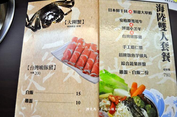 昇鴻汕頭火鍋菜單
