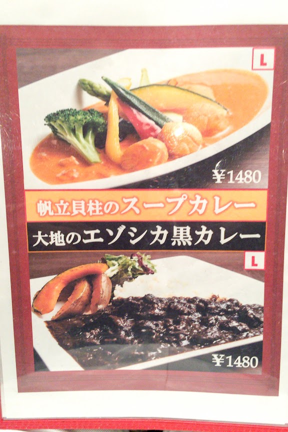 スープカレー&黒カレー