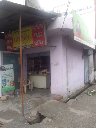 Patanjali Shop, 2/387, Khushhalpur Road, Vikas Colony, Buddhi Vihar, Moradabad, Uttar Pradesh 244001, India, Discount_Shop, state UP