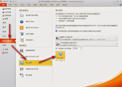 PowerPoint簡報轉影片 http://powerpoint.22ace.com/2014/12/powerpoint-to-video.html PowerPoint簡報轉影片 http://powerpoint.22ace.com/2014/12/powerpoint-to-video.html
