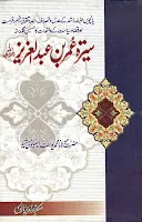 Seerat e Hazrat Umar Bin Abdul Aziz r.a By Maulana Muhammad Yusuf Ludhyanvi