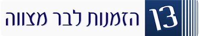 הזמנה לבר מצווה