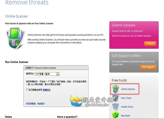 免費軟體下載系列-簡單好用的線上防毒軟體和清除軟體(f-secure)