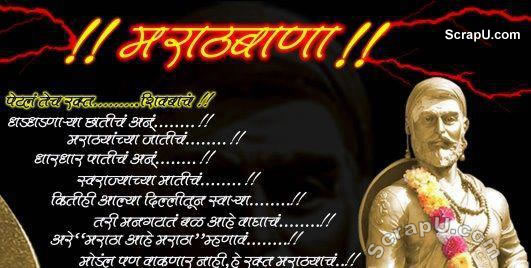 Maratha hote asali baagh, hum kisi se darate aur kisi ki chakari karte nahi - Me-Marathi pictures