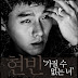 OST: Hyun Bin (현빈) - Sweet Farewell