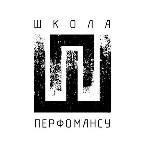 Школа Перфомансу у Львові Школа Перфомансу у Львові