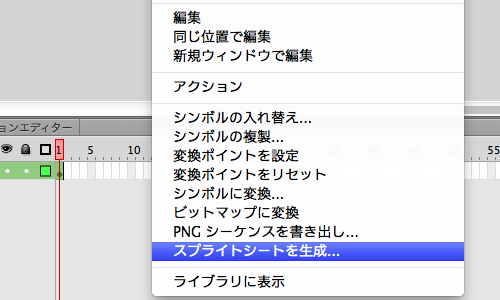 Flashcs6 で生成したスプライトシートをjqueryでロードする実験 前編 Mach3 Lablog