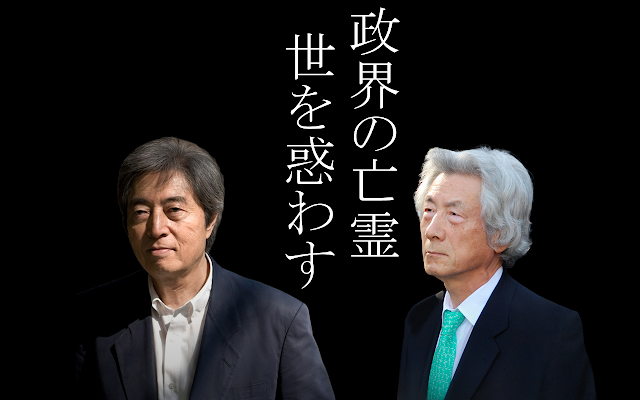 小泉純一郎氏のTwitter登場も事務所は否定→Twitterが「小泉氏事務所から依頼あった」と発表も小泉氏のツイ垢消え去る。