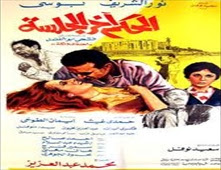 فيلم الحكم اخر الجلسة