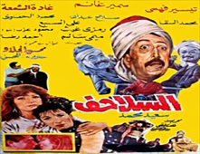 فيلم السلاحف