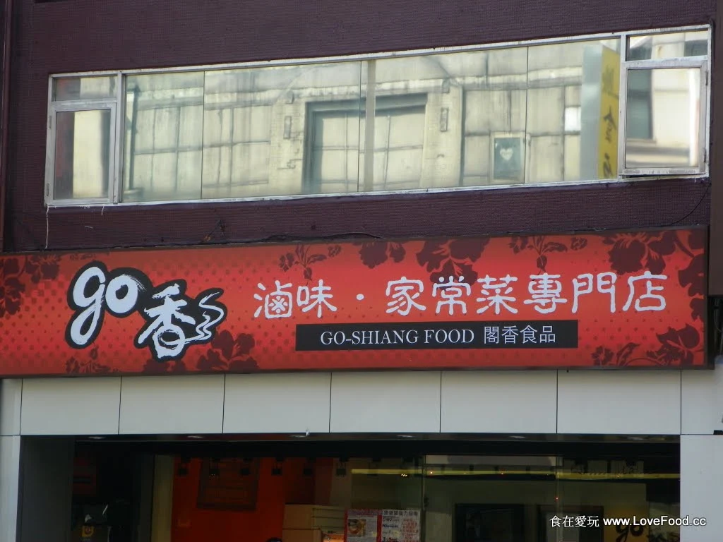 go香滷味店內整齊陳列超過五十種當日現做滷味與小菜的玻璃保鮮陳列櫃