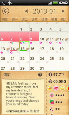 ＊讓你一見鍾情的經期日曆/日記：女性日曆/日記 (Android App) 1