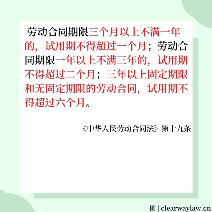 试用期超过半年