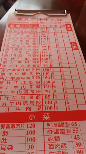 尊品原汁牛肉麵