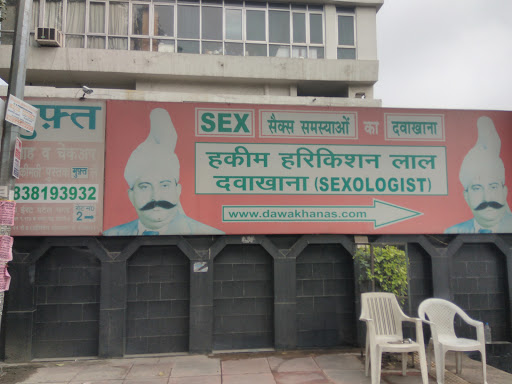 Best Sex Specialist Doctor in Delhi-Sexologist Hakim Hari Kishan Lal Dawakhana Clinic Shafakhana, East Patel Nagar,1/14 , Opposite Metro Piller No-173,, Main Road, Ground Floor, Patel Nagar, New Delhi, Delhi 110008, India, Sexologist, state DL