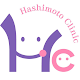 Hashimoto Clinic