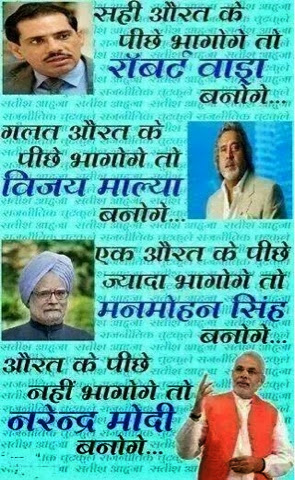 Narendra Modi effect / meme after winning !! Aurat ke pichhe bhagne ke alag alag natije