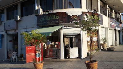Photos of Falalflati Restaurant