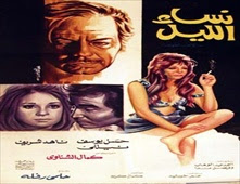 مشاهدة فيلم نساء الليل للكبار فقط