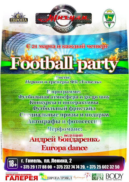 Очередной оригинальный проект ФК «Гомель» – «Football party»