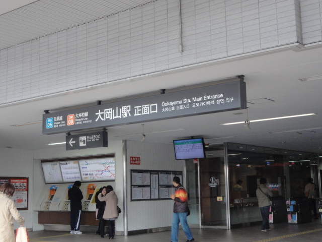 東急大井町線 全駅走破! 大岡山駅