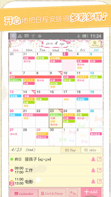 #Coletto calendar：讓你開心規劃每天的可愛日曆 (Android App) 3