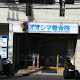 Oshima Orthopedic Clinic