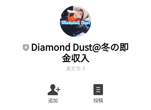 副業 詐欺 評判 口コミ 怪しい Diamond Dust