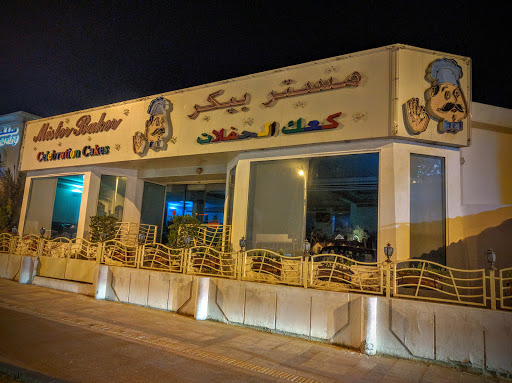 Mister Baker, Dubai - United Arab Emirates, Bakery, state Dubai