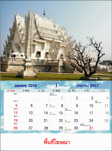ปฏิทินตั้งโต๊ะท่องเที่ยวไทย