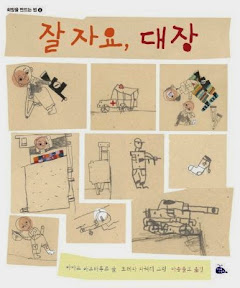 잘 자요 대장
