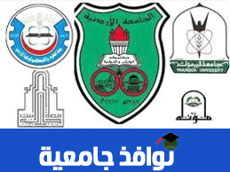 قوائم إساءة الاختيار للعام الجامعي 2012 – 2013