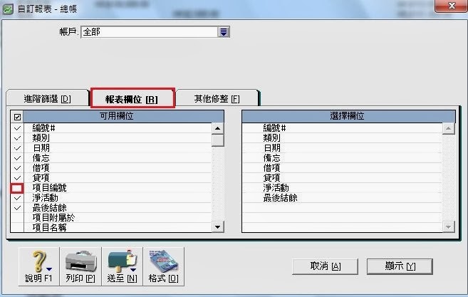 報表小貼士2 報表小貼士2