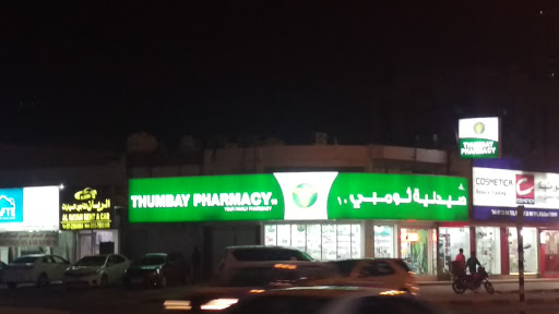 Thumbay Pharmacy 11, Muntasir Road, Ras Al Khaimah, UAE - Ras al Khaimah - United Arab Emirates, Pharmacy, state Ras Al Khaimah