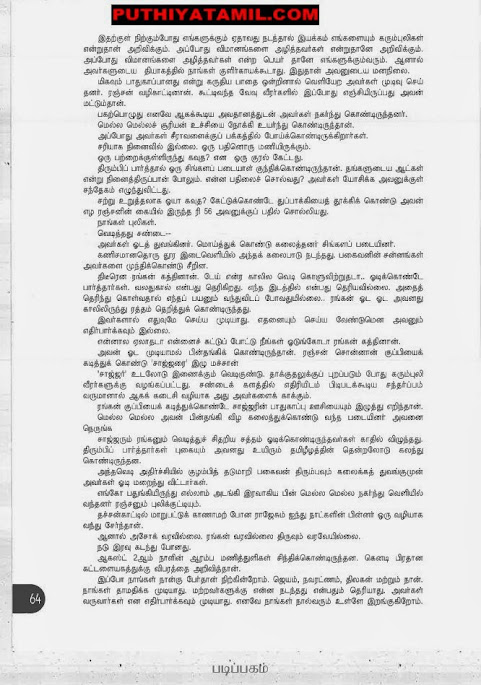 உயிராயுதம் பாகம் 1 - Page 3 Book000400066