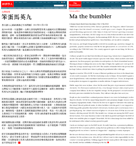 經濟學人雜誌發表驚人台灣內幕