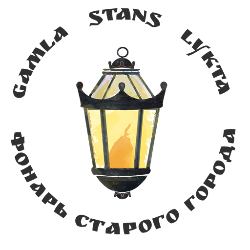 Gamla Stans Lykta logo