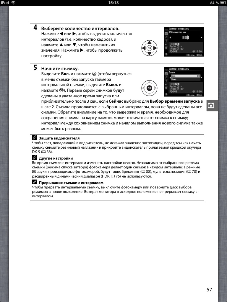 Съемка с интервалом