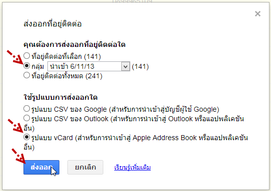 การนำเข้ารายชื่อผู้ติดต่อจากมือถือระบบ Android มายัง iPhone Contact11