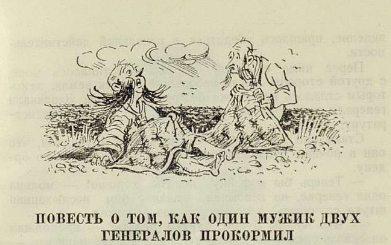 Сочинение: Своеобразие сказок М.Е.Салтыкова-Щедрина Сочинение: Своеобразие сказок М.Е.Салтыкова-Щедрина